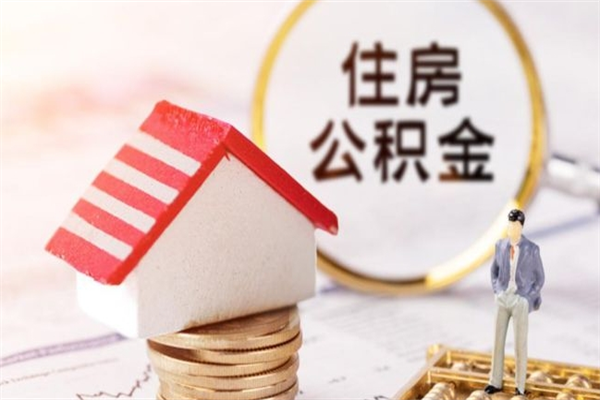 丽江公积金离职后重新就职能取出来吗（公积金离职后还可以提取吗）