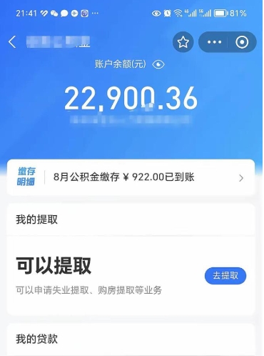 丽江住房公积金封存了线上怎么取出来（住房公积金封存了怎么在网上取出来）
